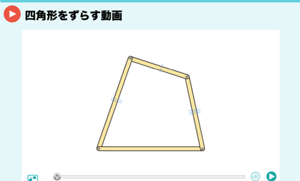 四角形をずらす動画