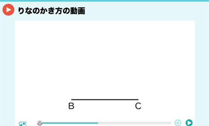 りなのかき方の動画