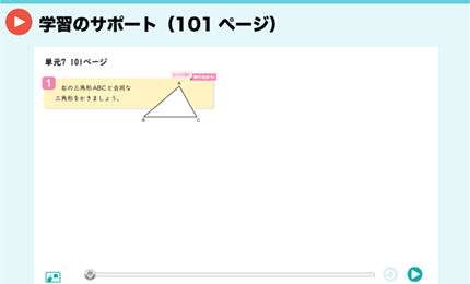 学習のサポート（101ページ）