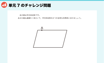 単元7のチャレンジ問題