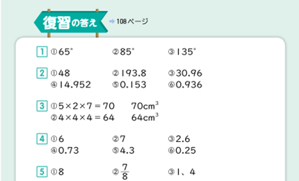 108ページの答え