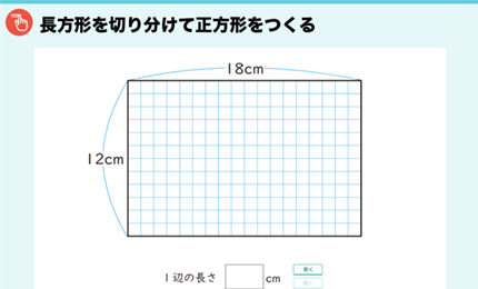 長方形を切り分けて正方形をつくる