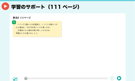 学習のサポート（111ページ）