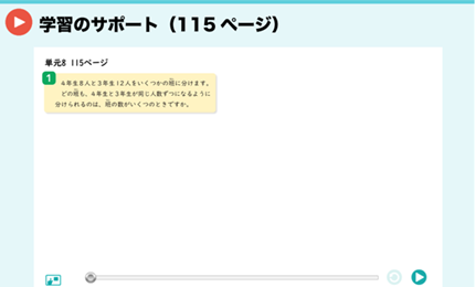 学習のサポート（115ページ）