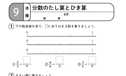 単元9の準備問題