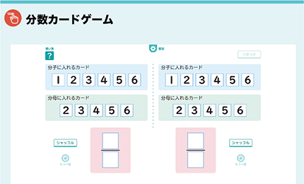 分数カードゲーム