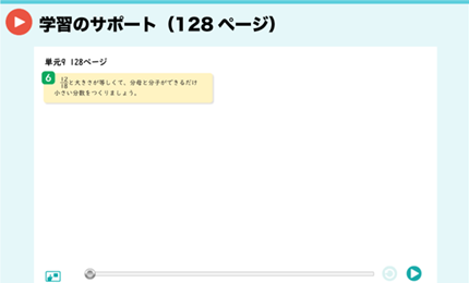 学習のサポート（128ページ）