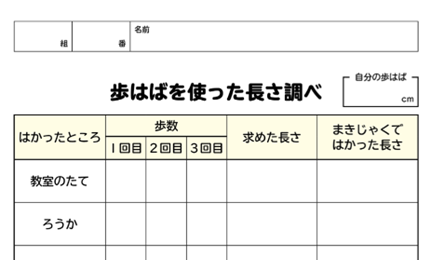 △３の記録用紙