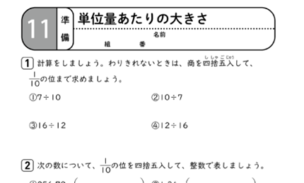 単元11の準備問題