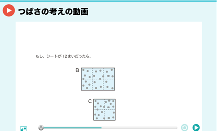 つばさの考えの動画