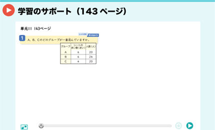 学習のサポート（143ページ）