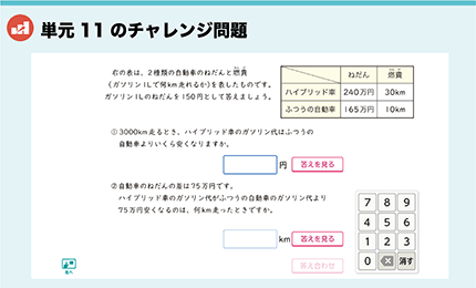 単元11のチャレンジ問題