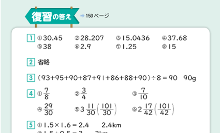 153ページの答え