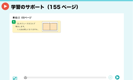 学習のサポート（155ページ）