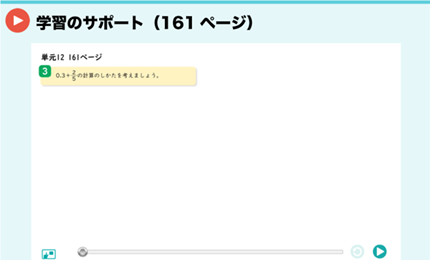 学習のサポート（161ページ）