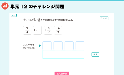 単元12のチャレンジ問題