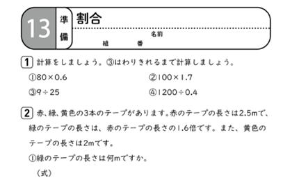 単元13の準備問題