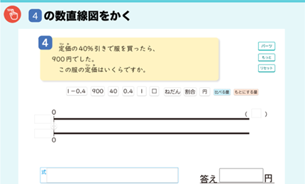 □4の数直線図をかく