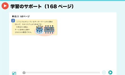 学習のサポート（168ページ）