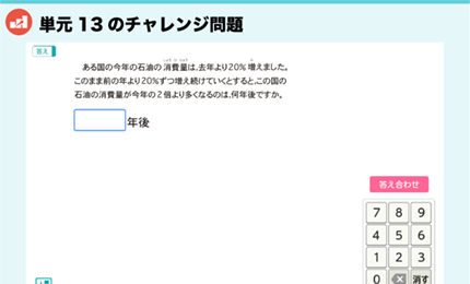 単元13のチャレンジ問題