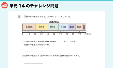 単元14のチャレンジ問題