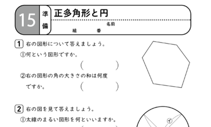 単元15の準備問題