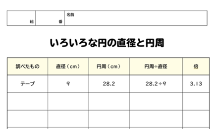 記録用紙