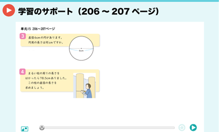 学習のサポート（206～207ページ）