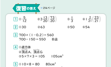 214ページの答え