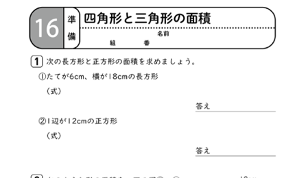 単元16の準備問題