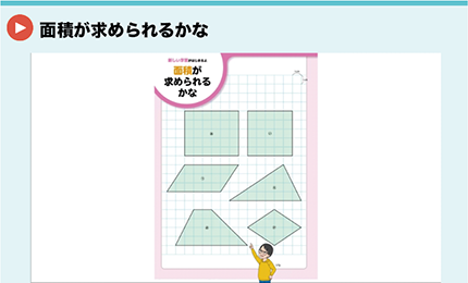 面積が求められるかな