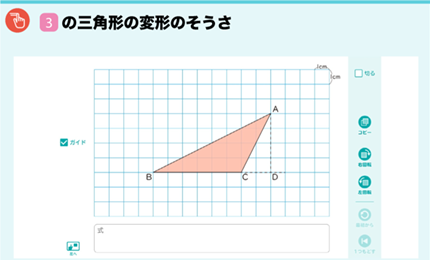 □3の三角形の変形のそうさ