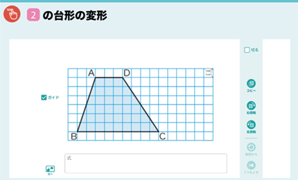 □2の台形の変形