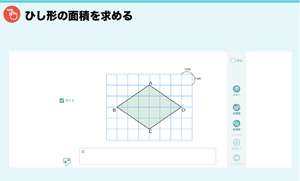 ひし形の面積を求める