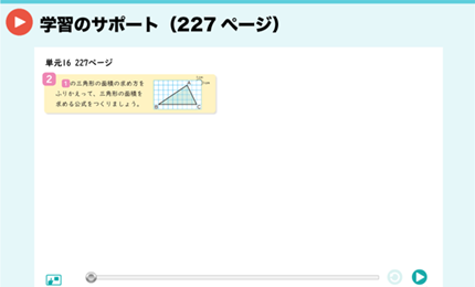 学習のサポート（227ページ）