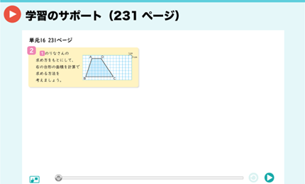 学習のサポート（231ページ）