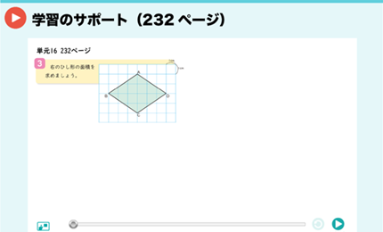 学習のサポート（232ページ）