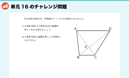 単元16のチャレンジ問題