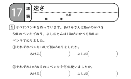 単元17の準備問題