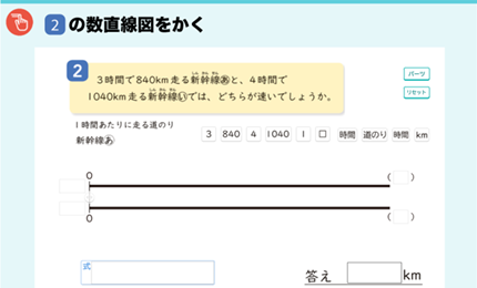 □2の数直線図をかく