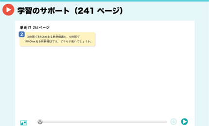 学習のサポート（241ページ）