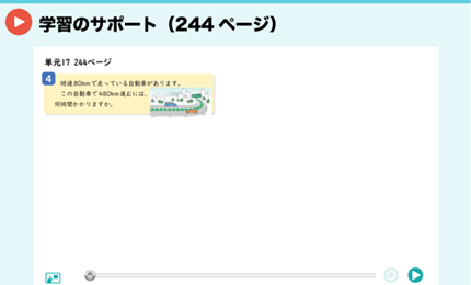 学習のサポート（244ページ）