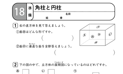 単元18の準備問題