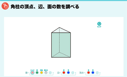 角柱の頂点、辺、面の数を調べる