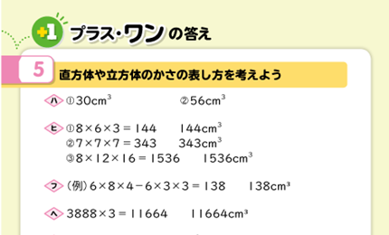 プラス・ワンの単元5の答え