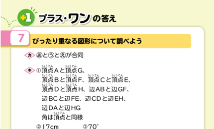 プラス・ワンの単元7の答え