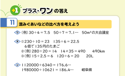 プラス・ワンの単元11の答え