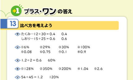 プラス・ワンの単元13の答え