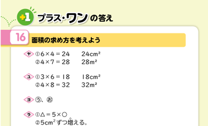 プラス・ワンの単元16の答え