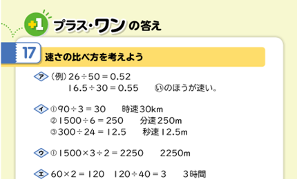 プラス・ワンの単元17の答え